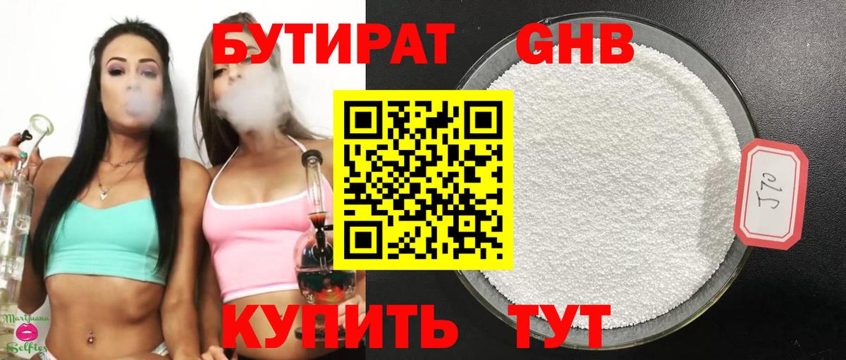 БУТИРАТ буратино Тобольск