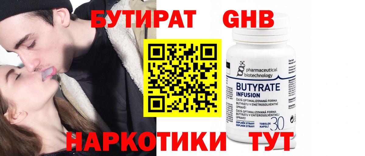 Тобольск  БУТИРАТ  Вход с VPN  Бутират жидкий экстази 