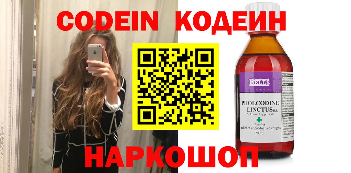 Codein напиток Lean (лин)  Вход с VPN  Тобольск  Кодеиновый сироп Lean Purple Drank 