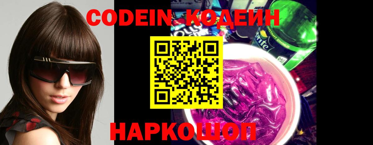 Кодеиновый сироп Lean Purple Drank Тобольск