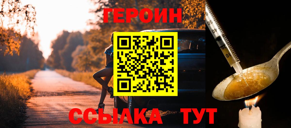 Героин Афган Тобольск