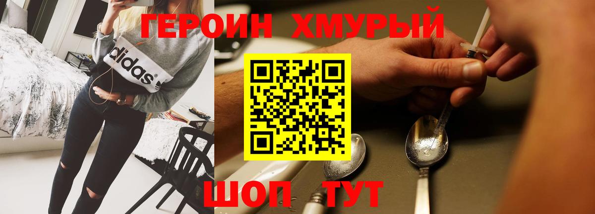 ГЕРОИН  ГЕРОИН VHQ  Вход с VPN  Тобольск 