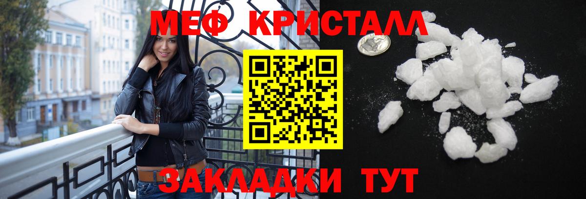 Мефедрон кристаллы Тобольск