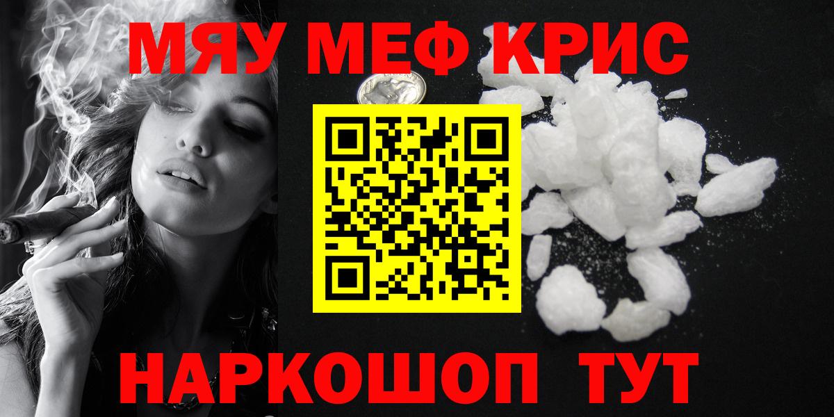 Мефедрон кристаллы  МЕФ mephedrone  Мефедрон  Мефедрон  Вход с VPN  Тобольск 