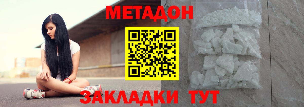 Метадон methadone  Вход с VPN  это наркотические препараты  Тобольск  МЕТАДОН methadone 